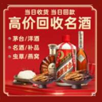 呼图壁县烟酒回收:名酒,冬虫夏草,老酒,茅台酒,酒瓶,洋酒,呼图壁县跃国烟酒经营部